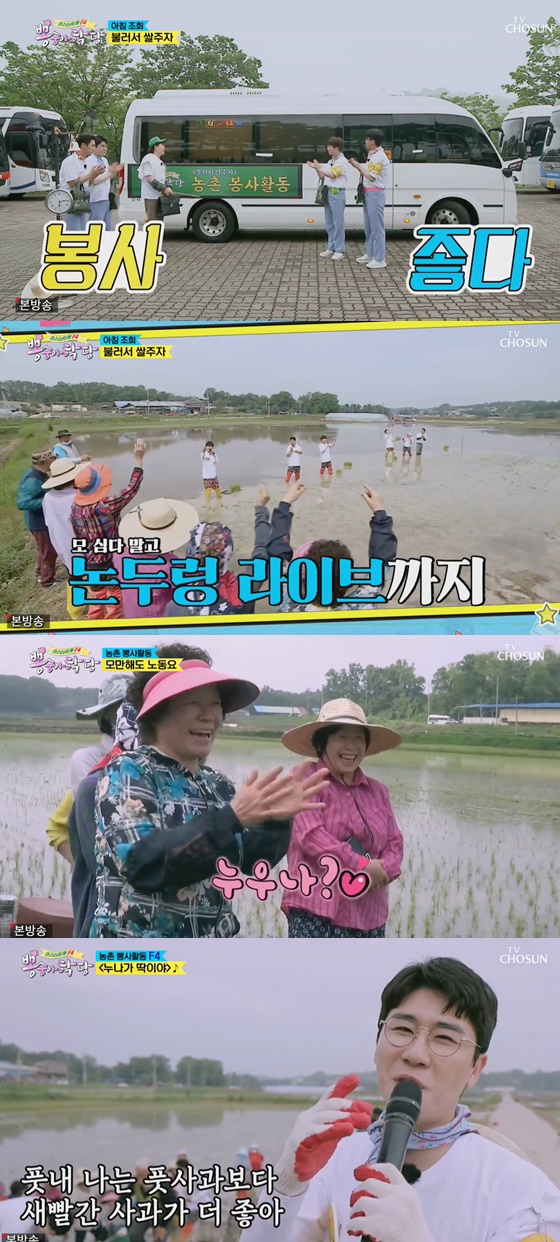 /사진= TV조선 '뽕숭아학당' 방송 화면