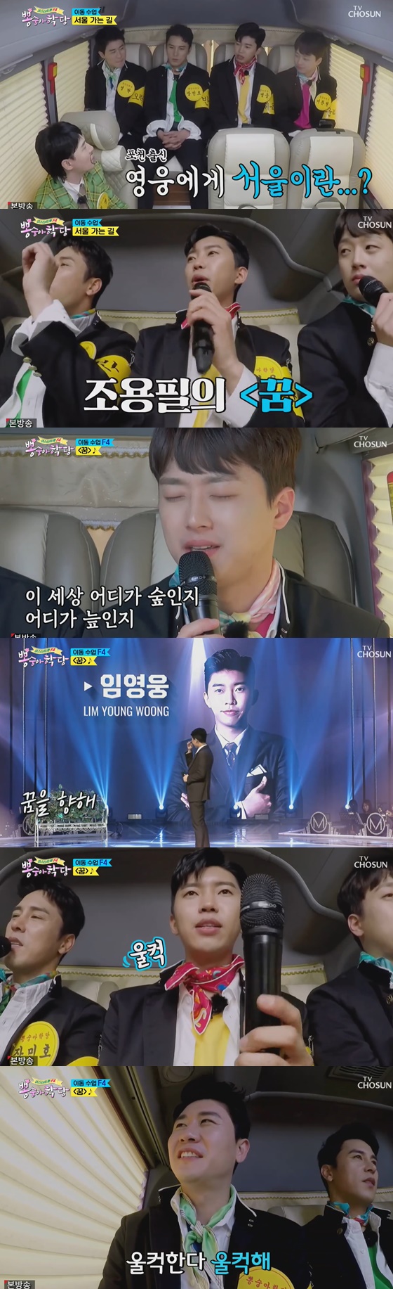 /사진= TV조선 예능 '뽕숭아학당' 방송 화면