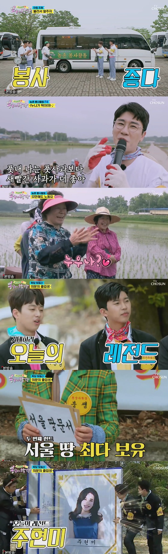 /사진= TV조선 예능 '뽕숭아학당' 방송 화면