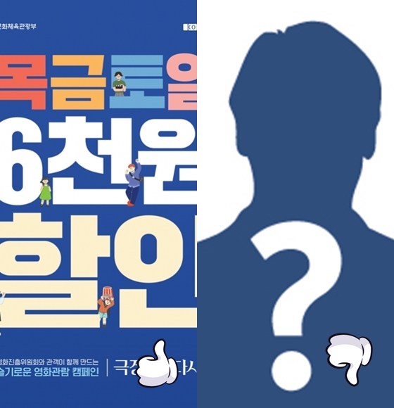 최악의 상황을 맞고 있는 극장을 살리기 위해 영화관 6000원 할인권 배포를 실시하는 반면 변혁 감독의 루머를 퍼뜨린 30대 남성이 실형을 선고받았다.