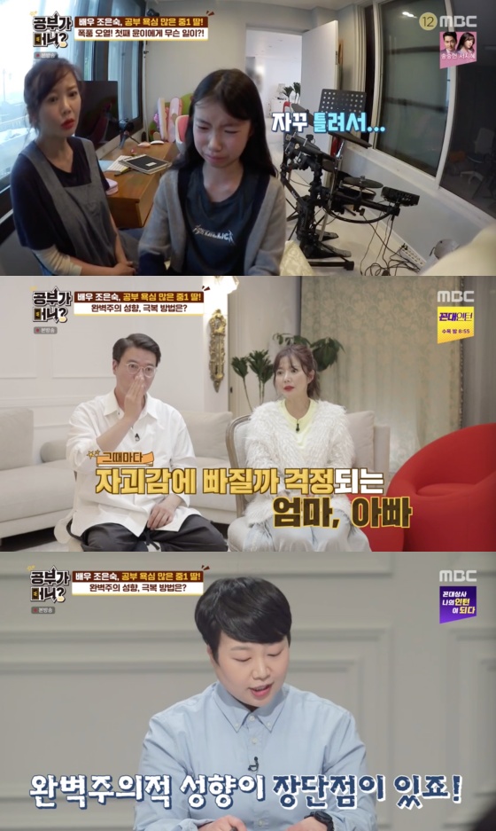 /사진=MBC 예능프로그램 '공부가 머니?' 방송화면 캡처