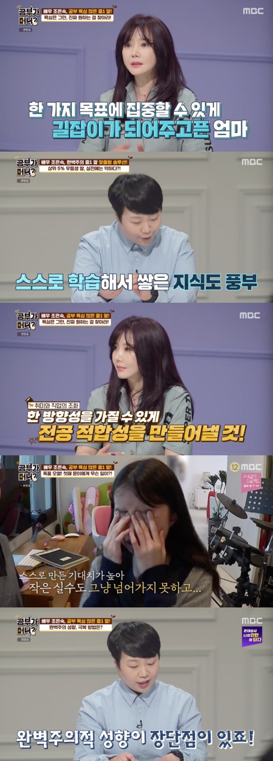 /사진=MBC 예능프로그램 '공부가 머니?' 방송화면 캡처
