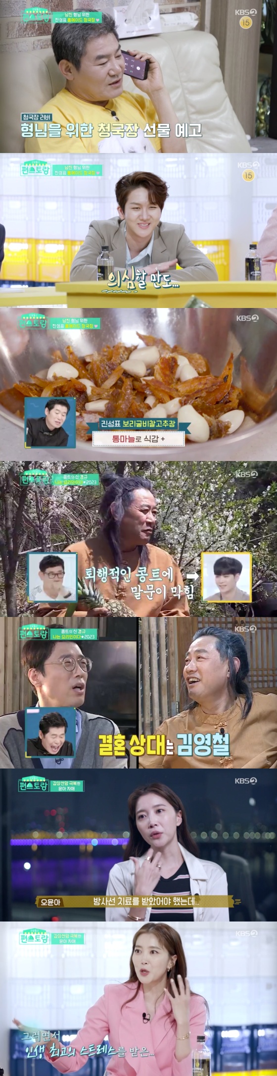/사진=KBS 2TV 예능 프로그램 '신상출시 편스토랑' 방송화면 캡처