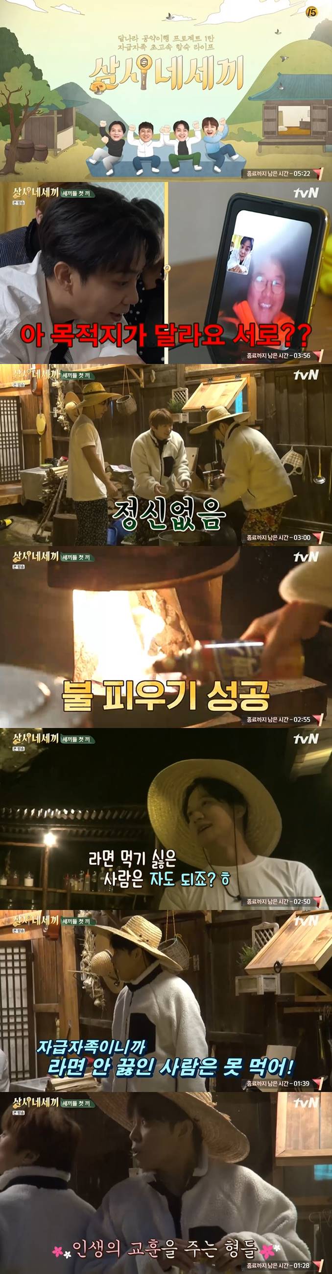 /사진=tvN '삼시네세끼 어촌편5' 방송화면 캡처