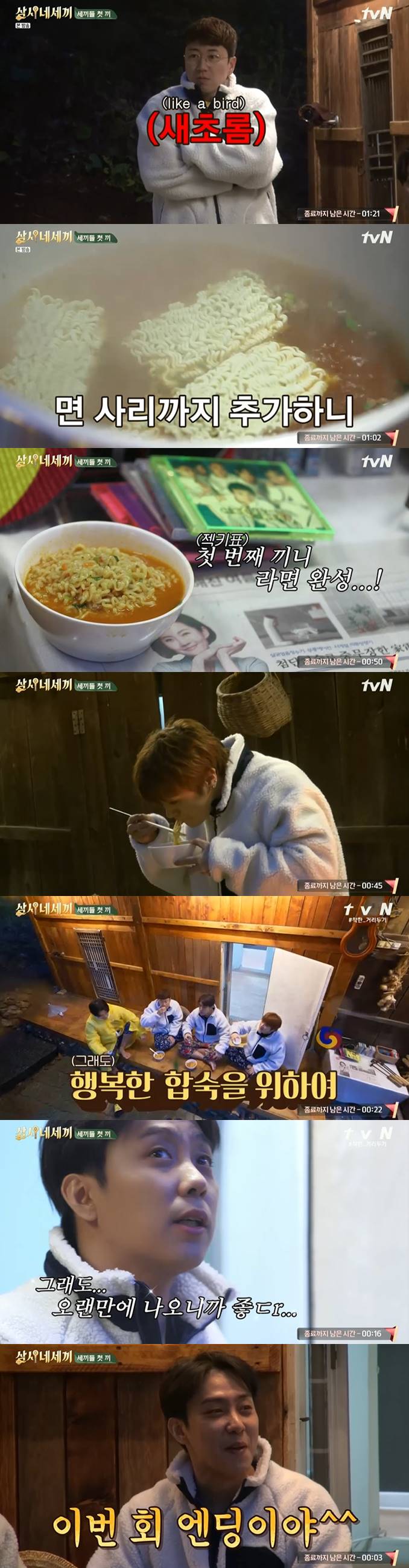 /사진=tvN '삼시네세끼 어촌편5' 방송화면 캡처