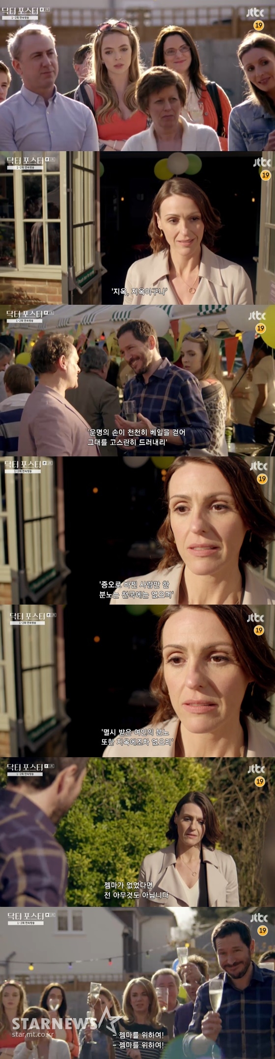 /사진= BBC 드라마 '닥터 포스터' 방송 화면