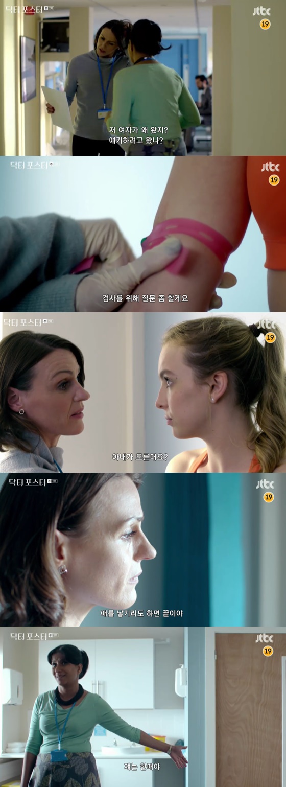 /사진= BBC드라마 '닥터 포스터' 방송 화면