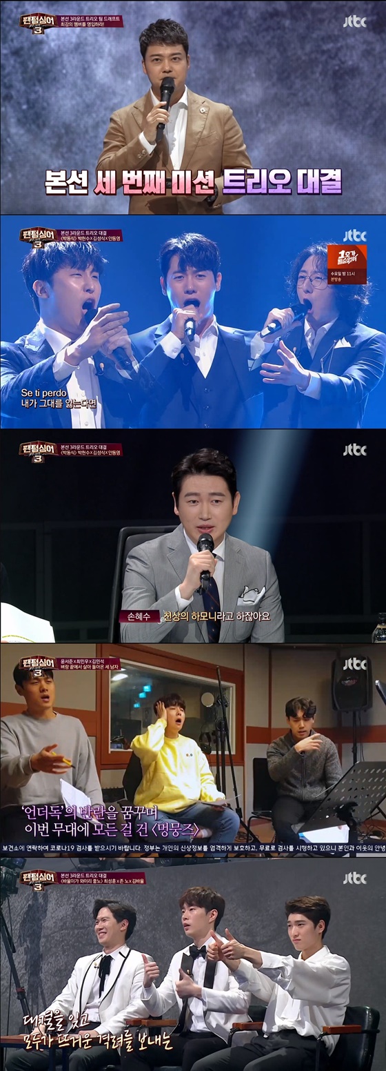 /사진=JTBC '팬텀싱어 3' 방송화면