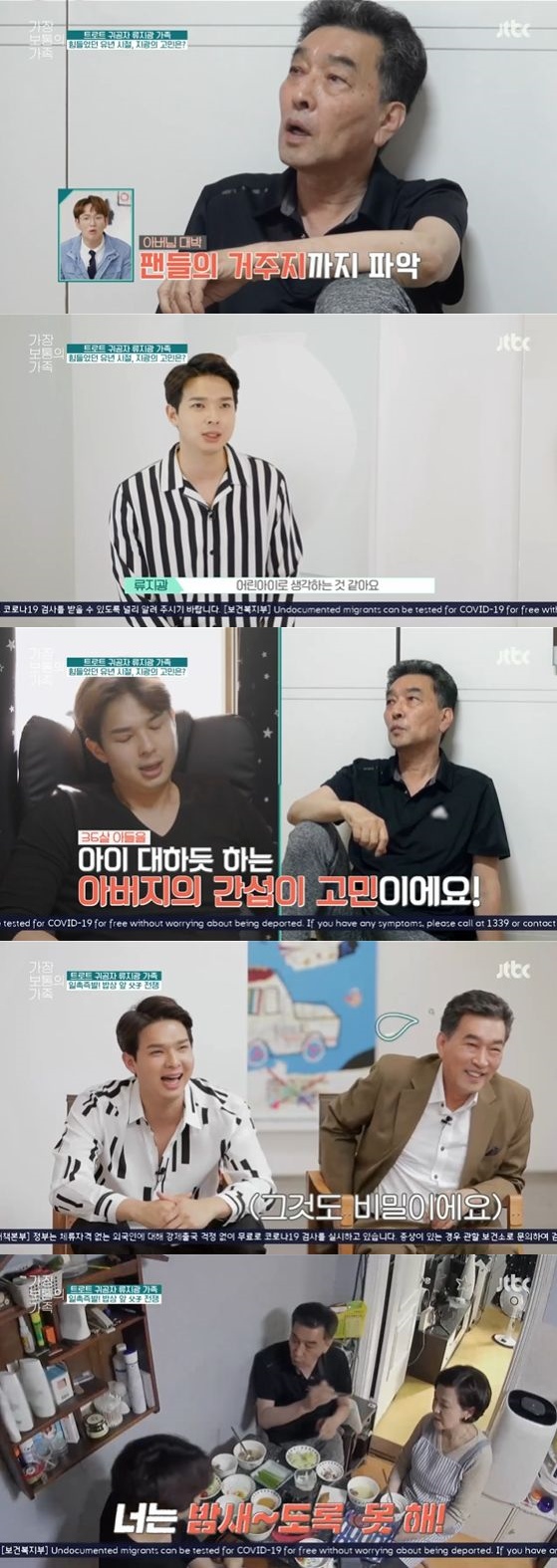 /사진= JTBC '가장 보통의 가족' 방송화면 캡쳐