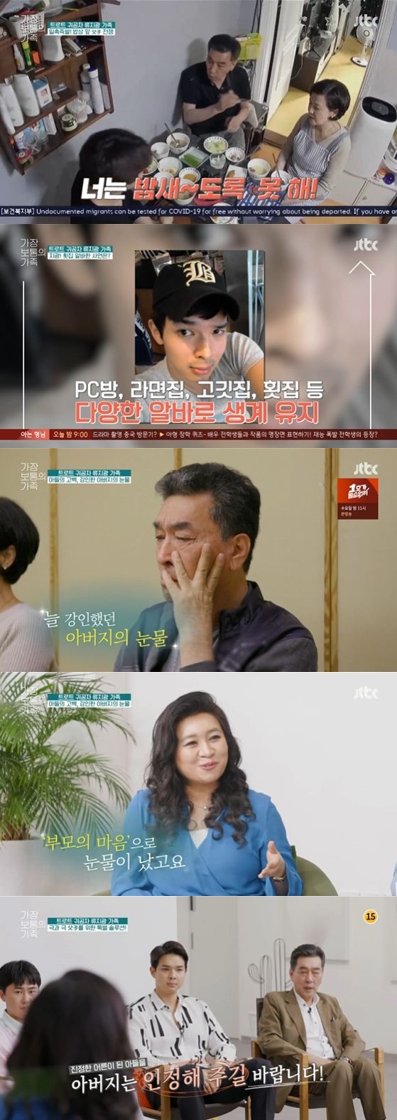/사진= JTBC '가장 보통의 가족' 방송화면 캡쳐