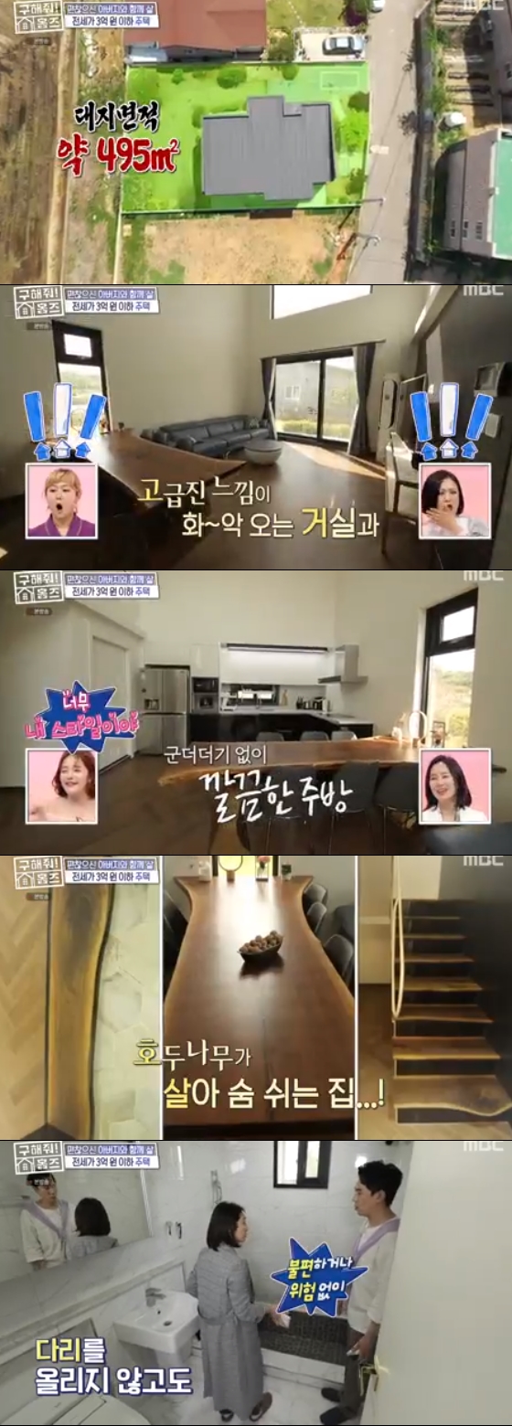 /사진=MBC'구해줘!홈즈' 방송 화면 캡처