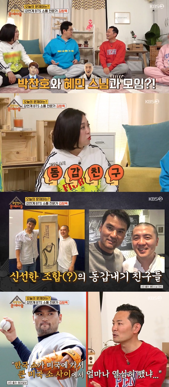 /사진= KBS 2TV 예능 '옥탑방의 문제아들' 방송 화면