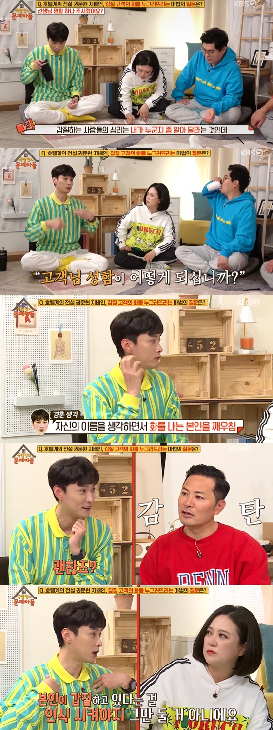 /사진= KBS 2TV 예능 '옥탑방의 문제아들' 방송 화면