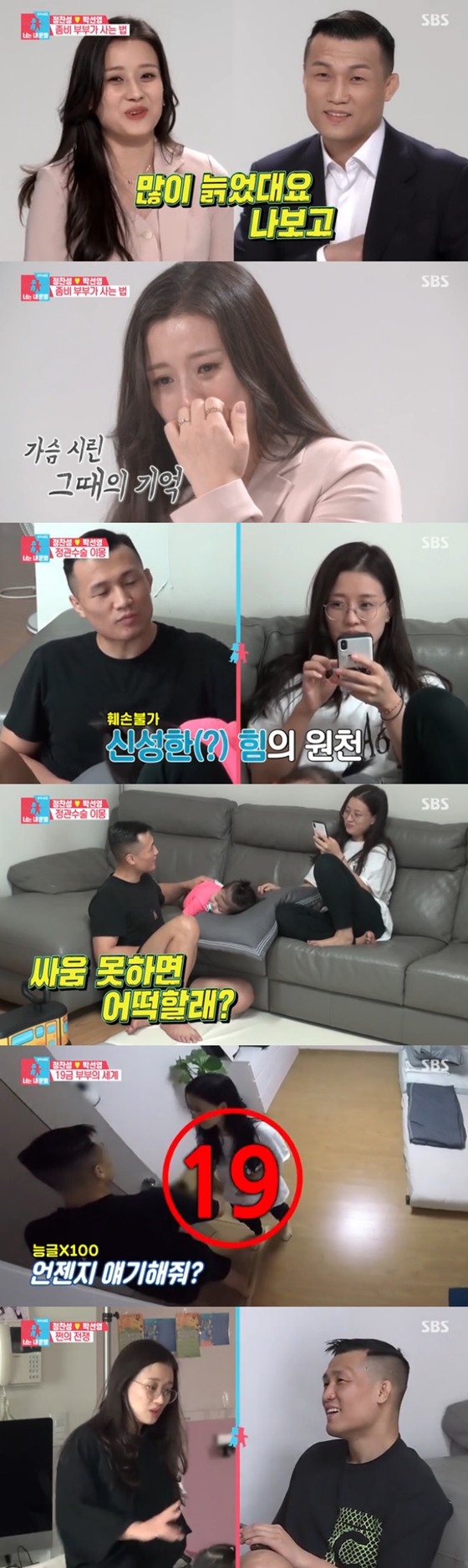 /사진=SBS '동상이몽 시즌2-너는 내 운명' 방송화면 캡처