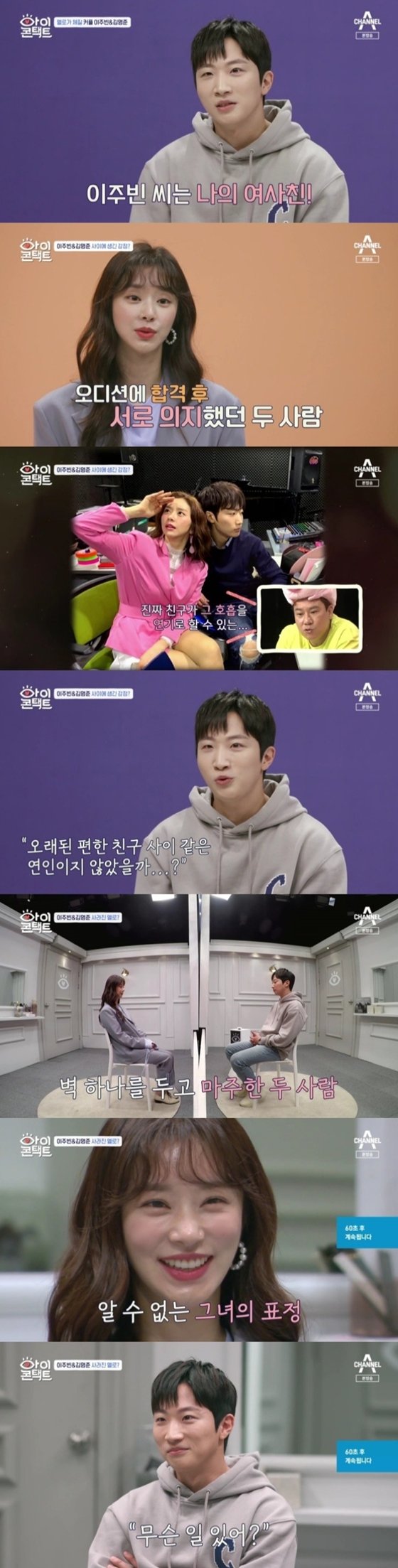 /사진제공=채널A '아이콘택트'