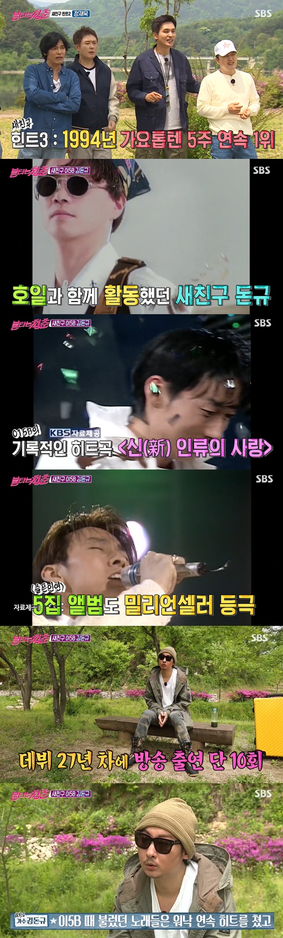 /사진= SBS 예능 '불타는 청춘' 방송 화면