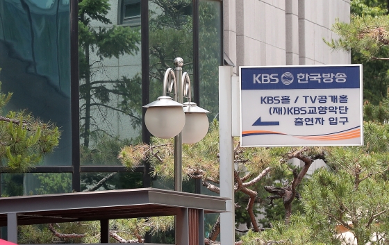 여의도 KBS / 사진=김창현 기자 chmt@