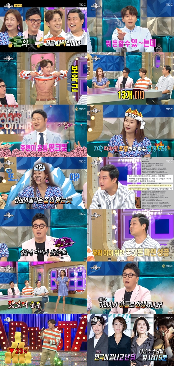 /사진제공=MBC '라디오스타'