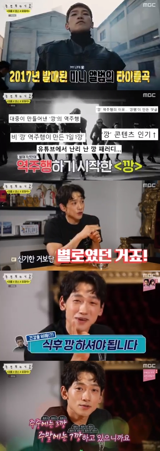 /사진=MBC '놀면 뭐하니' 방송화면