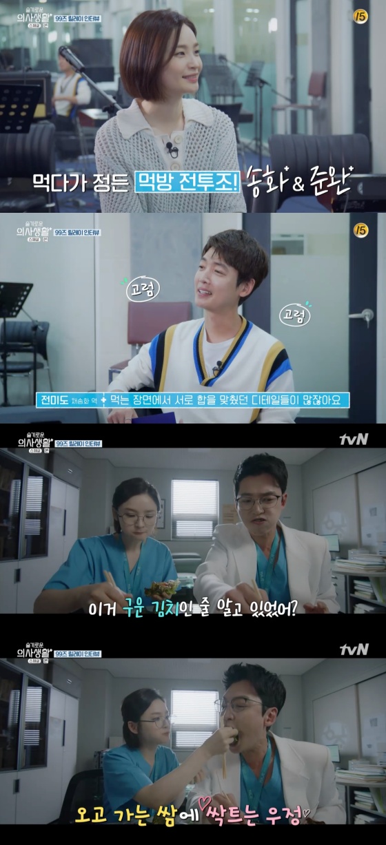 /사진=tvN 목요스페셜 '슬기로운 의사생활' 방송화면 캡처