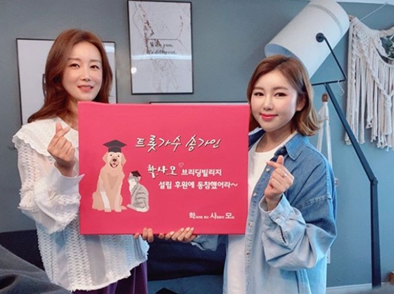 /사진=송가인 인스타그램