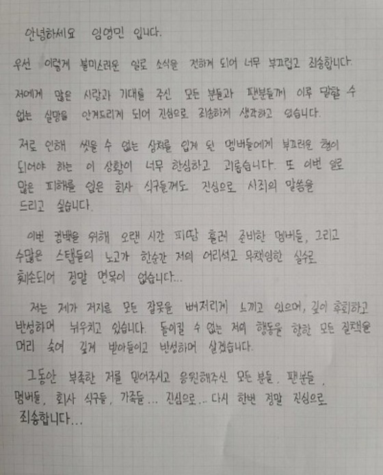 /사진=임영민 자필 사과문