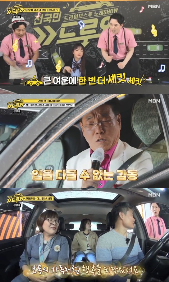 /사진='전국민 드루와' 방송 화면