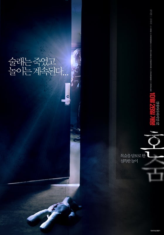 /사진=영화 '혼숨' 포스터