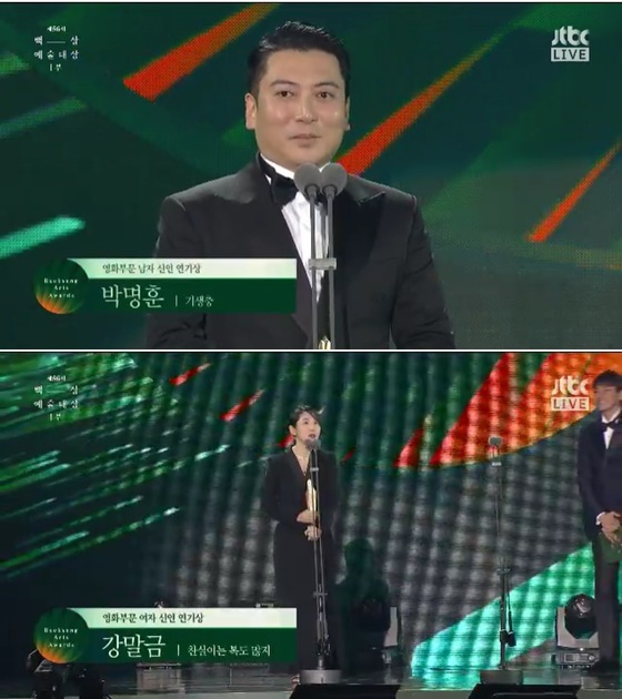 박명훈, 강말금 /사진=JTBC '제56회 백상예술대상' 방송화면 캡처