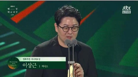 영화 '엑시트'를 연출한 이상근 감독 /사진=JTBC '제 56회 백상예술대상' 방송화면 캡처
