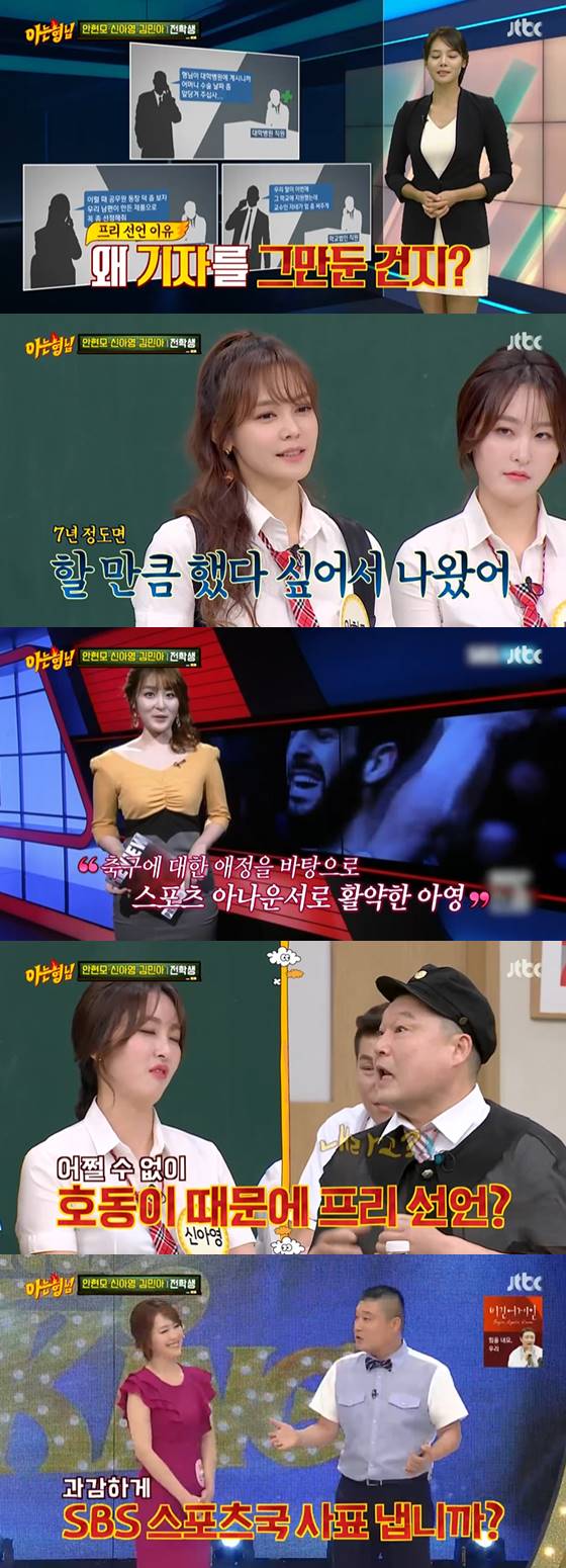 /사진=JTBC '아는형님' 방송화면 캡처