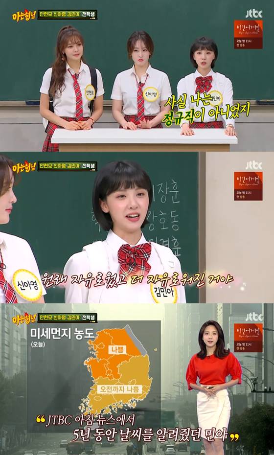 /사진=JTBC '아는형님' 방송화면 캡처