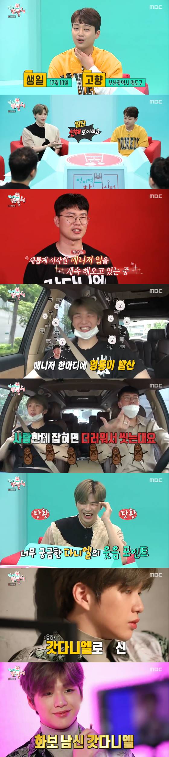 /사진=MBC '전지적 참견 시점' 방송화면 캡처