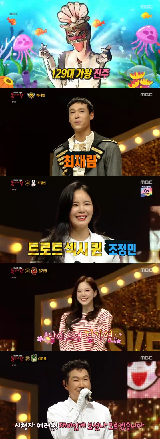 /사진=MBC '복면가왕' 방송화면