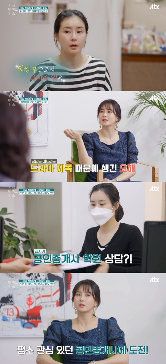 /사진=JTBC '가장 보통의 가족' 방송화면 캡처
