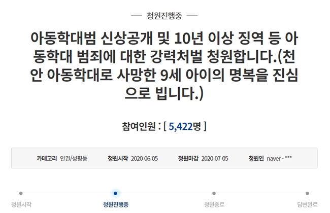 /사진=청와대 국민청원