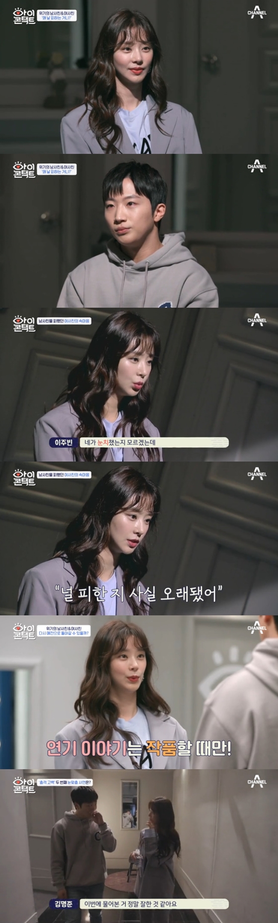 /사진=채널A '아이콘택트' 방송화면 캡처
