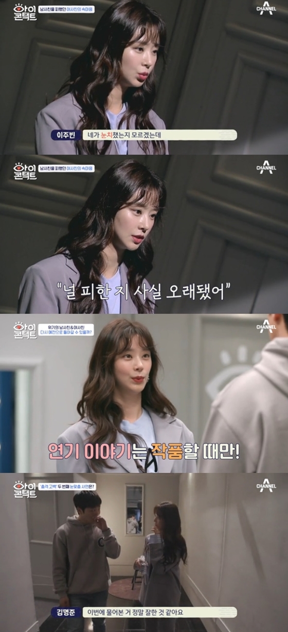 /사진=채널A '아이콘택트' 방송화면 캡처
