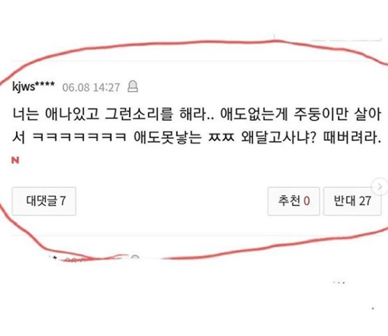 개그맨 김원효가 자신의 인스타그램에 공개한 악성 댓글/사진=김원효 인스타그램