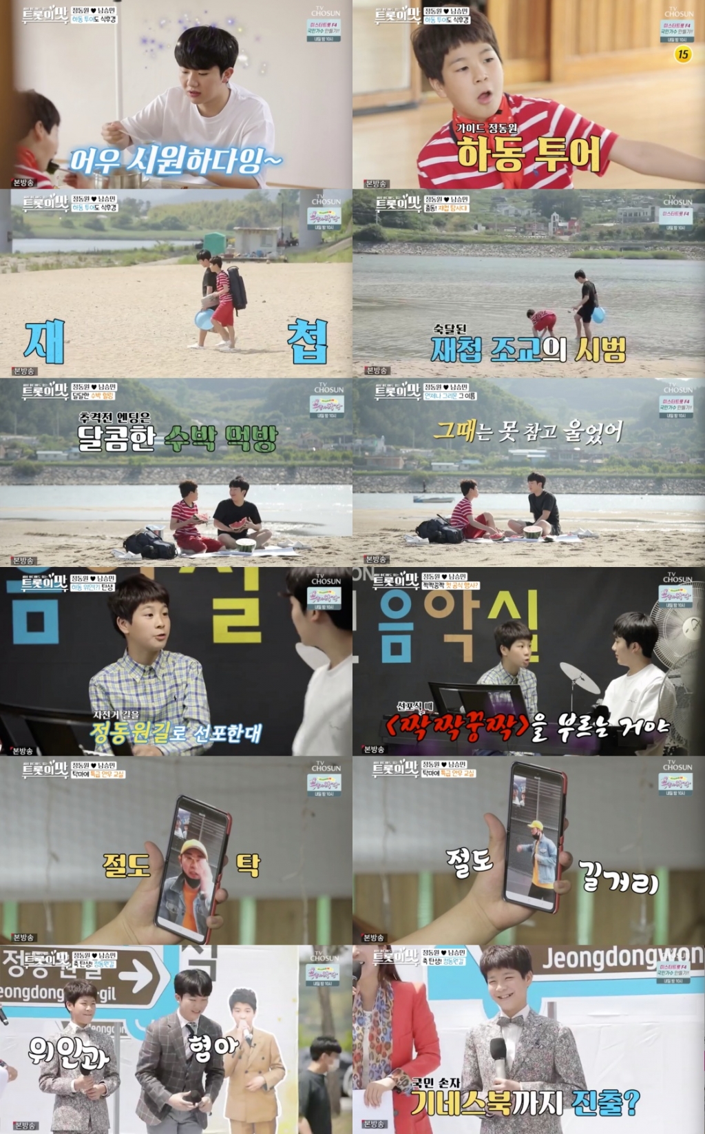 /사진=TV조선 예능 프로그램 '세상 어디에도 없는, 아내의 맛' 방송화면 캡처