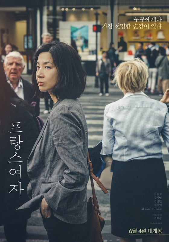 /사진=영화 '프랑스여자' 포스터