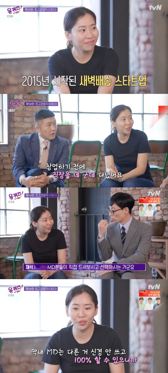 /사진=tvN 예능 프로그램 '유 퀴즈 온 더 블럭' 방송화면 캡처