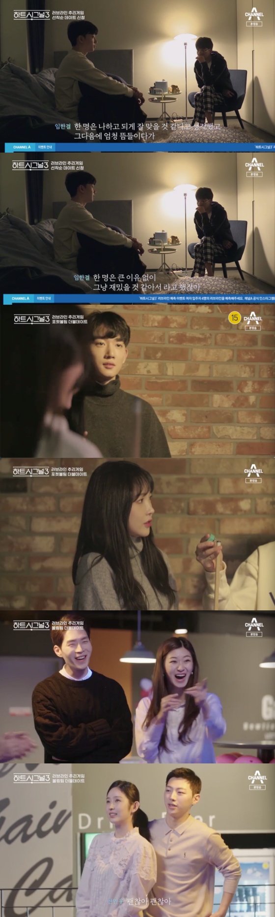 /사진=채널A 예능 프로그램 '하트시그널3' 방송화면 캡처
