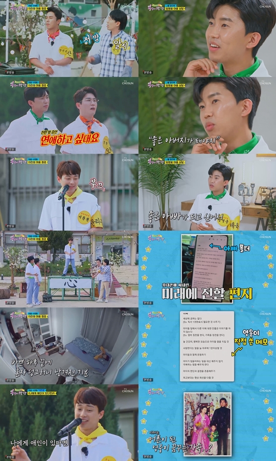 /사진=방송화면 캡처