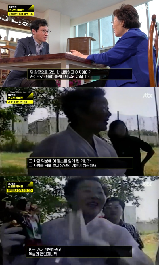 /사진=JTBC '이규연의 스포트라이트' 방송화면 캡처