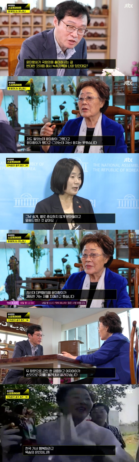 /사진=JTBC '이규연의 스포트라이트' 방송화면 캡처