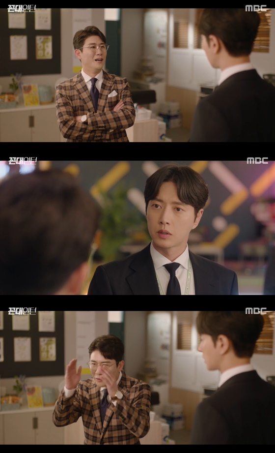 /사진= MBC 수목드라마 '꼰대인턴' 방송 화면
