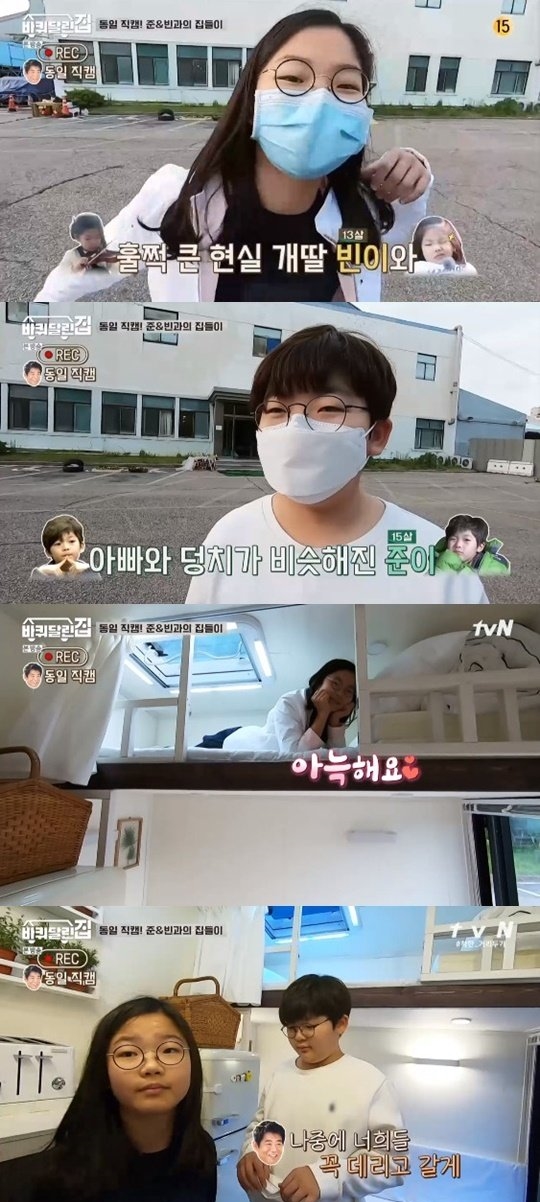 /사진=tvN 예능프로그램 '바퀴 달린 집' 방송화면 캡처