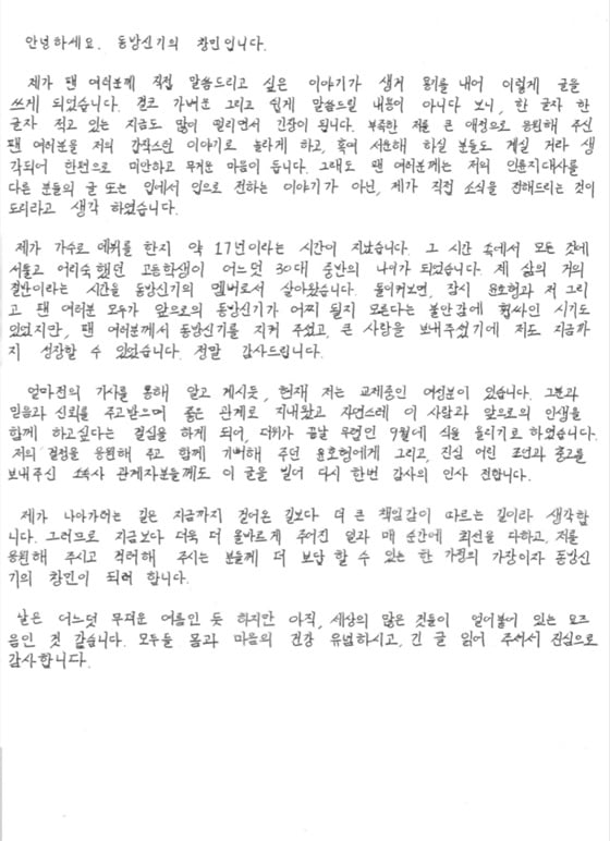 최강창민 손 편지