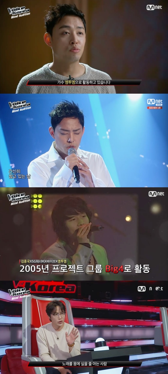 /사진= Mnet 예능 '보이스코리아 2020' 방송화면 캡처